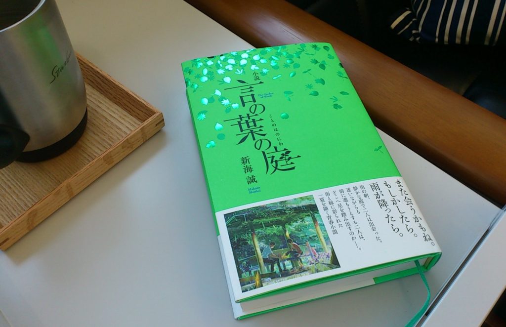 小説 言の葉の庭 映画では語りきれなかった物語の魅力に迫る Bear Town