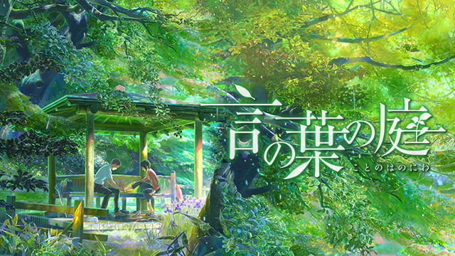 小説 言の葉の庭 映画では語りきれなかった物語の魅力に迫る Bear Town